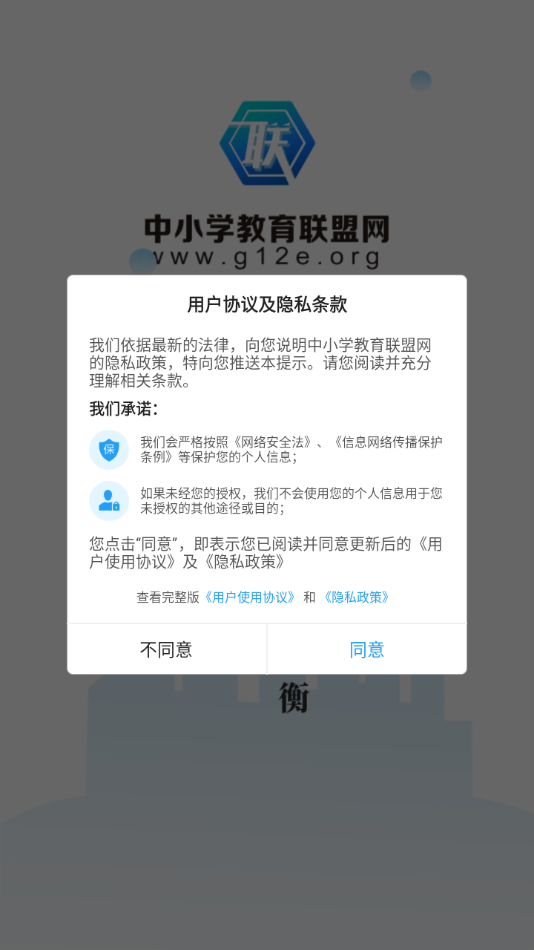 中小学教育联盟网APP v2.0.8