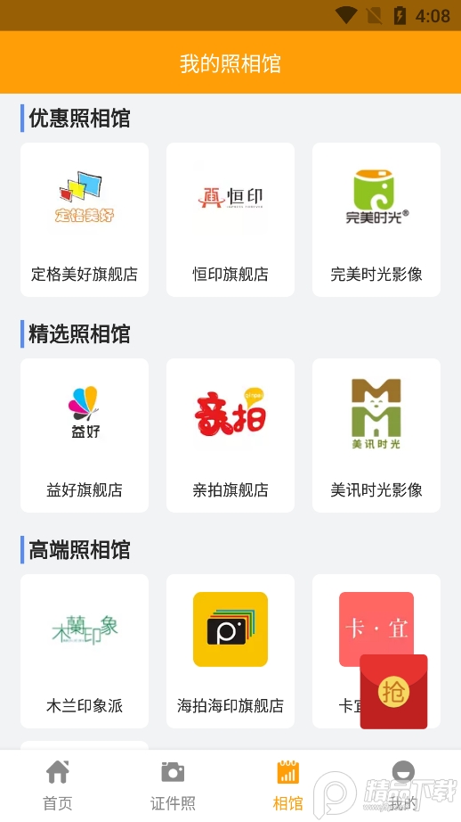 证件照换装app v1.0.0