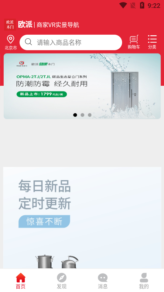 欧派木门APP v1.0.0