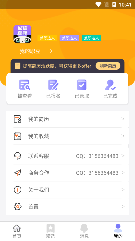熊猫直聘app v1.0.1