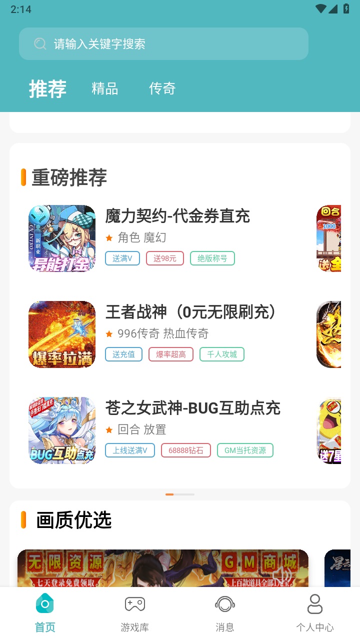 川奇游戏app 3.0.23419安卓版 v3.0.23419