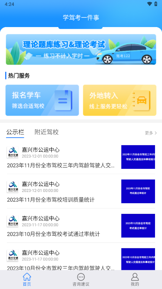 学驾考一件事app v0.1.117