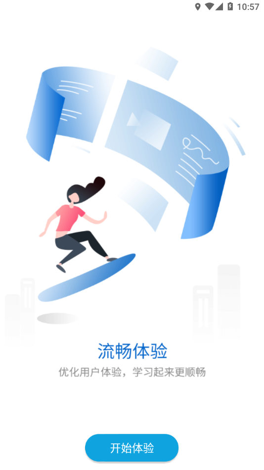 沃课堂app下载 v4.6.3.8