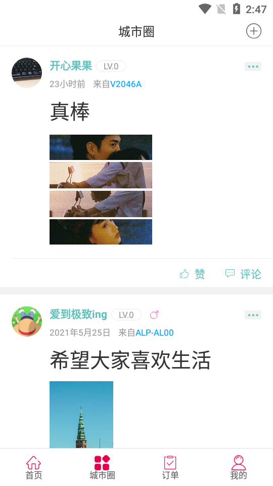 幸福香格里拉APP v5.5.1