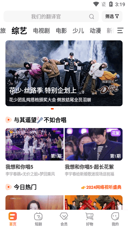 芒果TV最新版 v8.1.4