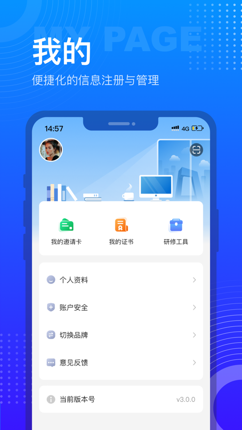 研修宝手机版app下载 v2.6.12
