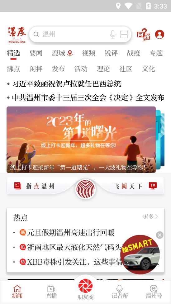 温度新闻app v9.1.0