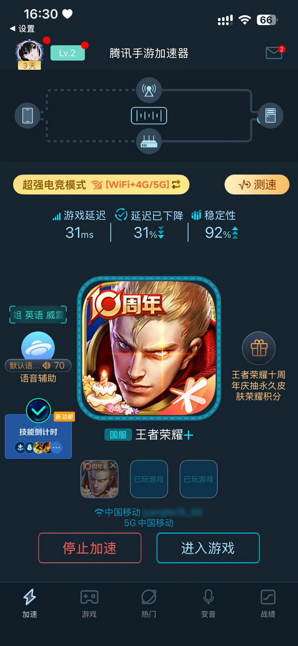 腾讯手游加速器正版 7.6.0官方版 v7.6.0