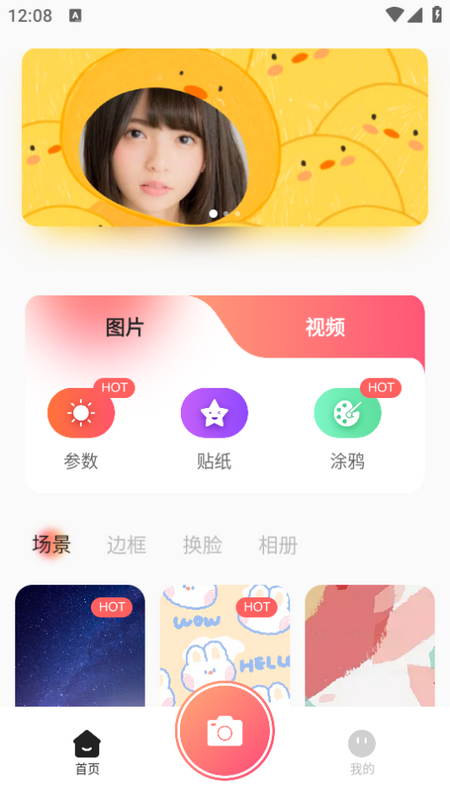 颜趣相机app 颜趣相机app