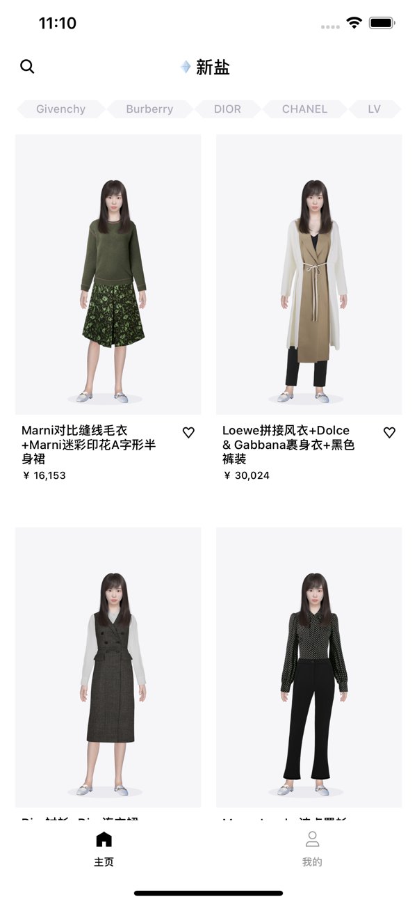 新盐App虚拟试衣应用 v1.3.9