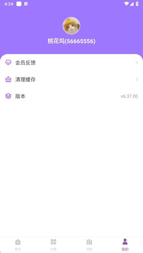 漫蛙漫画免费app 2.0.3正版 v2.0.3