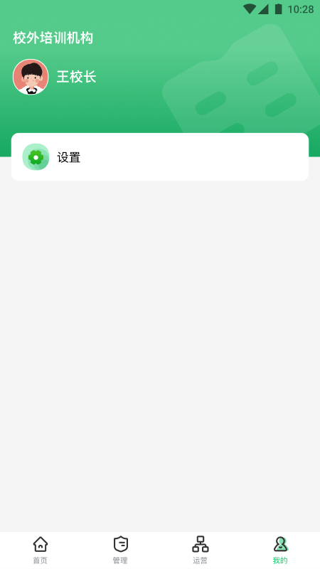 校外培训机构端app下载安装 v1.7.8