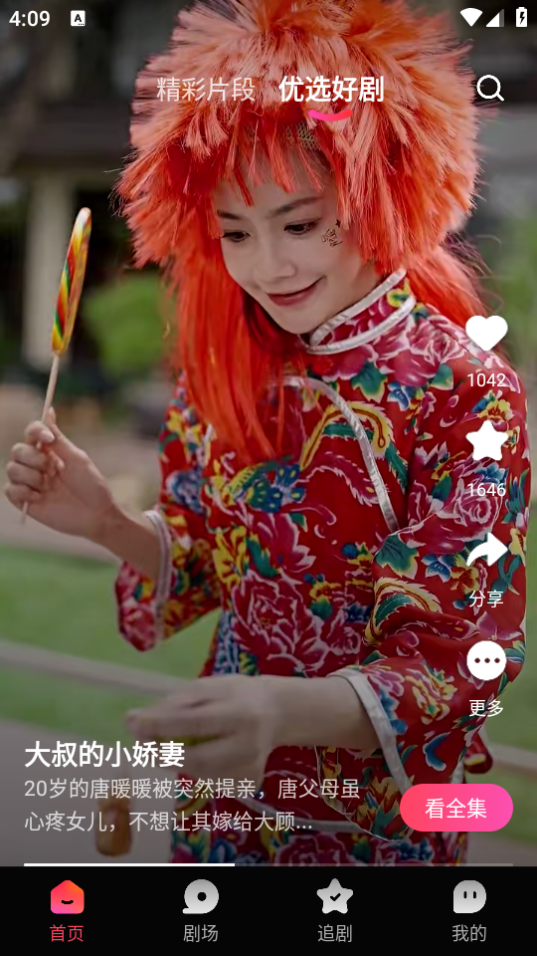 趣看看短剧最新安卓版 v2.3.7