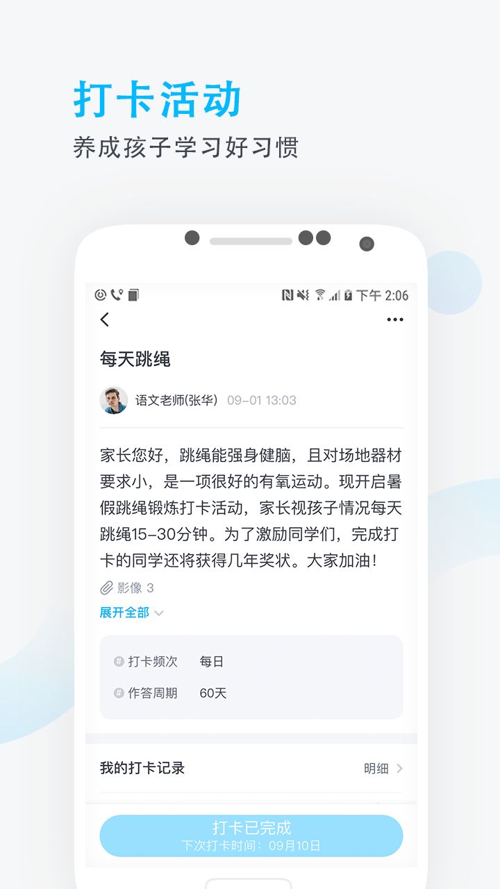 锦江i学app v3.1.6