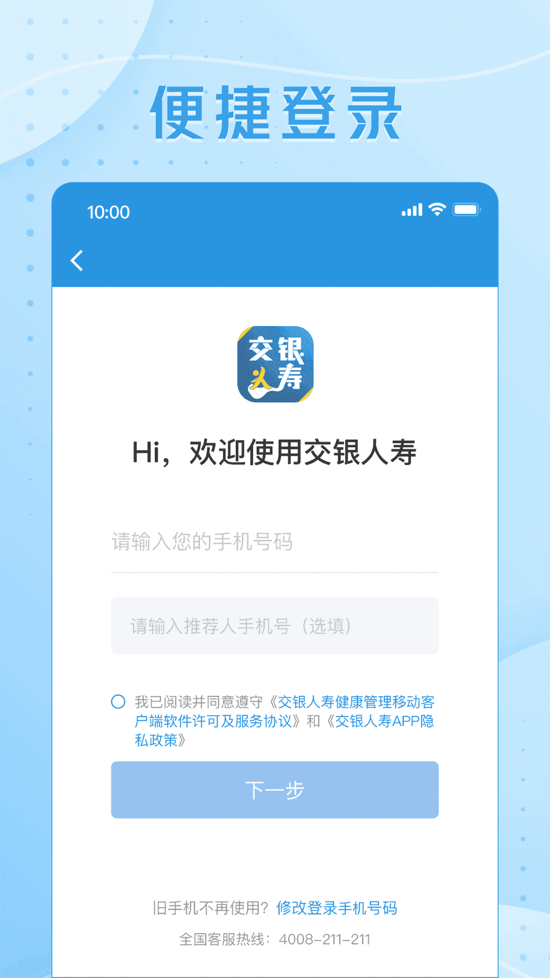 交银人寿app下载 v8.3.4