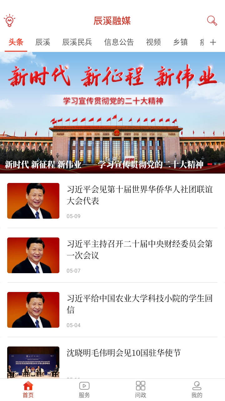 辰溪融媒官方版 3.5安卓版 v3.5