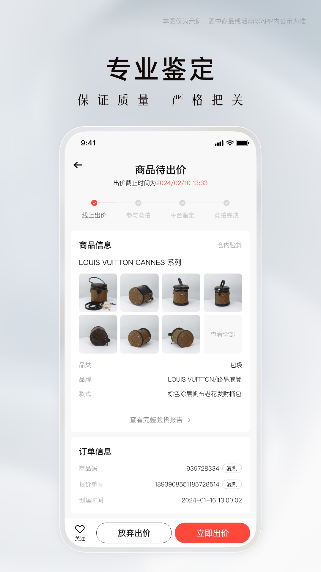 奢竞界app v2.0.0
