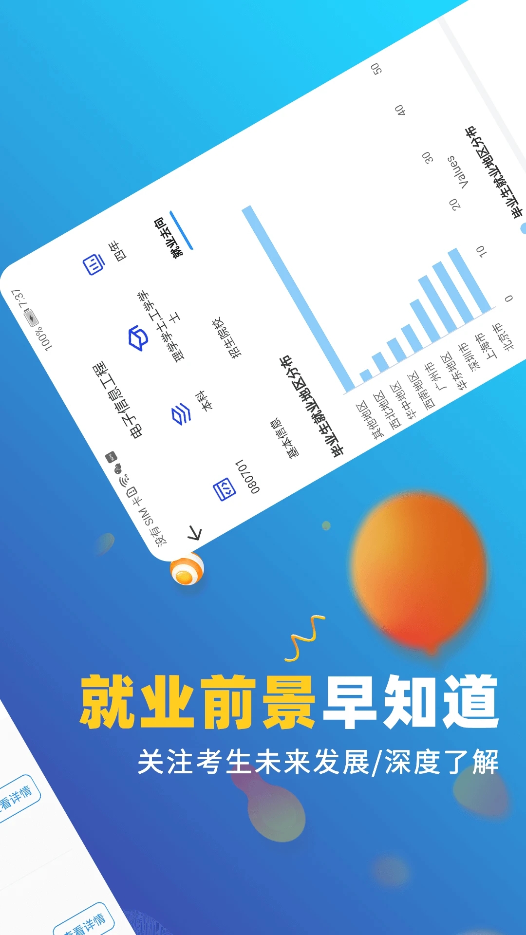 高考志愿优选2021最新版 v2.1.0