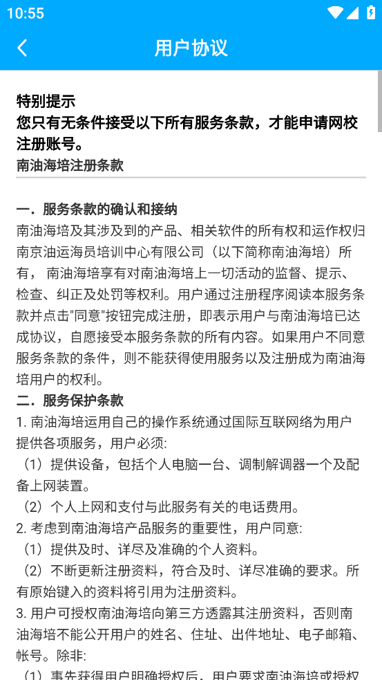 南油海培app v1.3.1