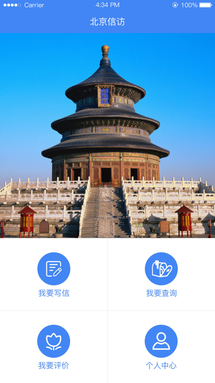 北京信访app v1.3.8