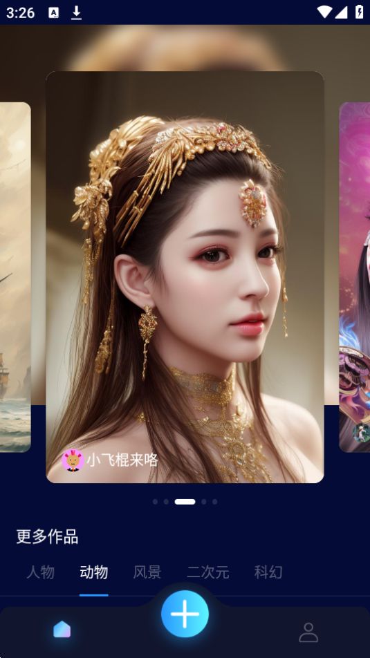 火蚁科技AI灵魂画师app最新版安卓 v1.0.0