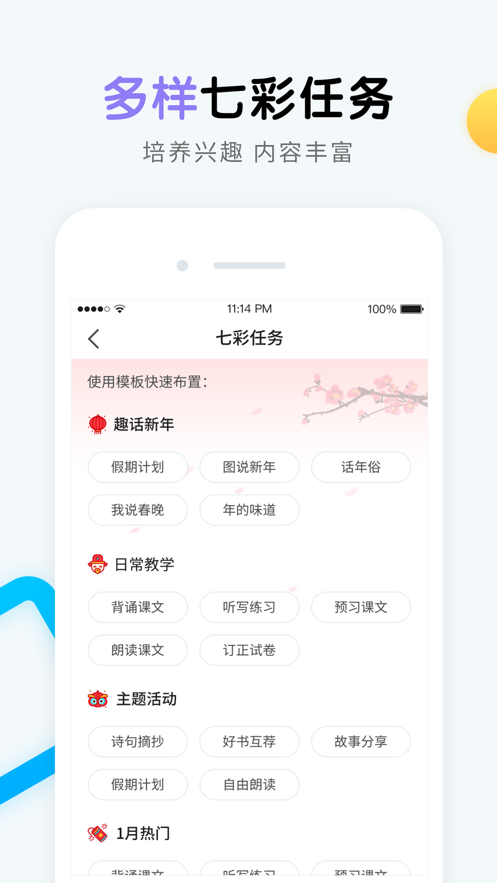 畅言晓学教师端app v4.4.17