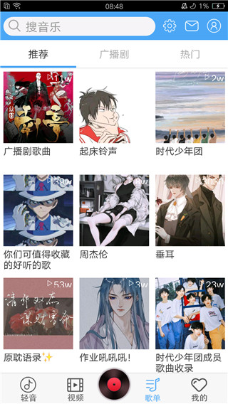 轻音社app广播剧 v1.9.5.0