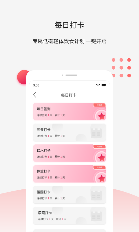 魔胴健康app v2.4.7