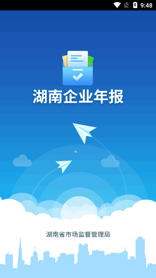 湖南企业年报官方版本 v1.6.22