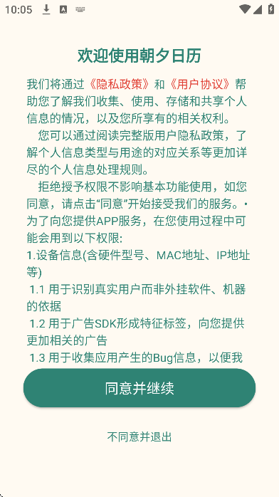 朝夕日历app最新版本 v20260416