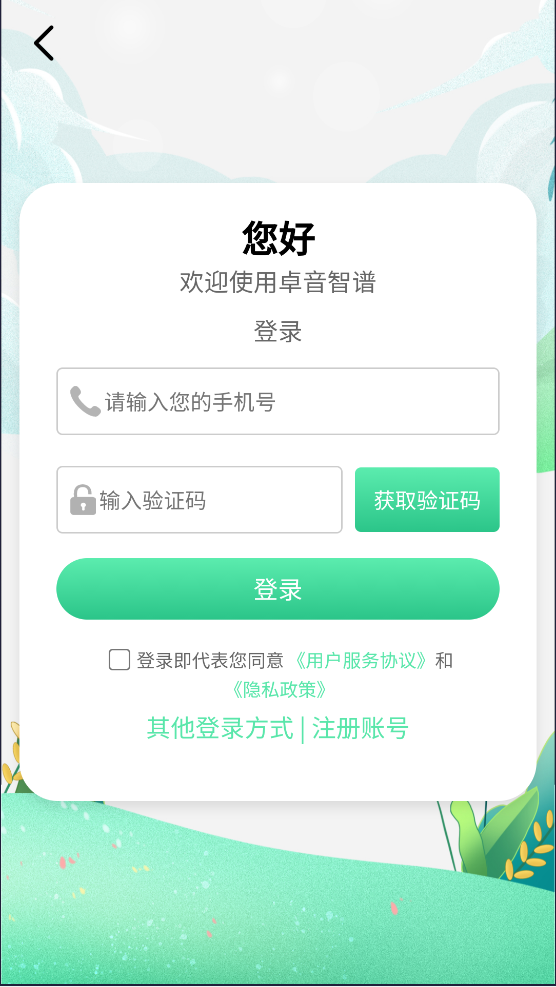 卓音智谱app v1.0.18