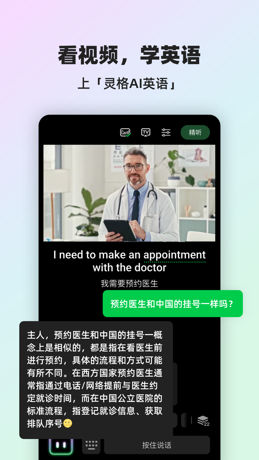 灵格AI英语app v2.1.5