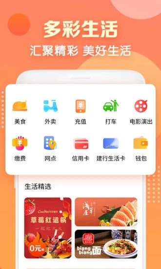 建行生活app官方最新版 v3.6.5