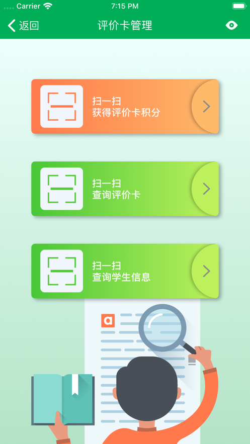 金湾智校家长app下载 v4.0.3