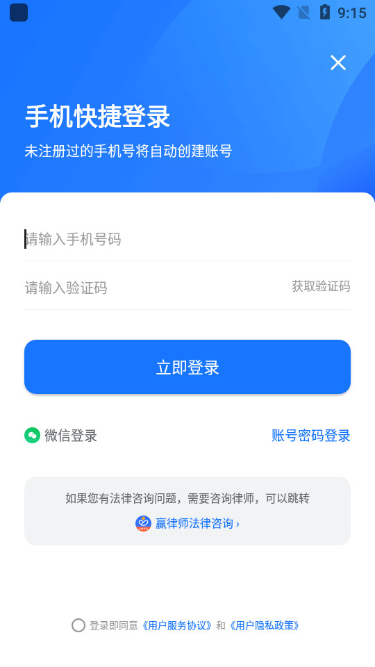 赢火虫律师事务所 v11.4.8