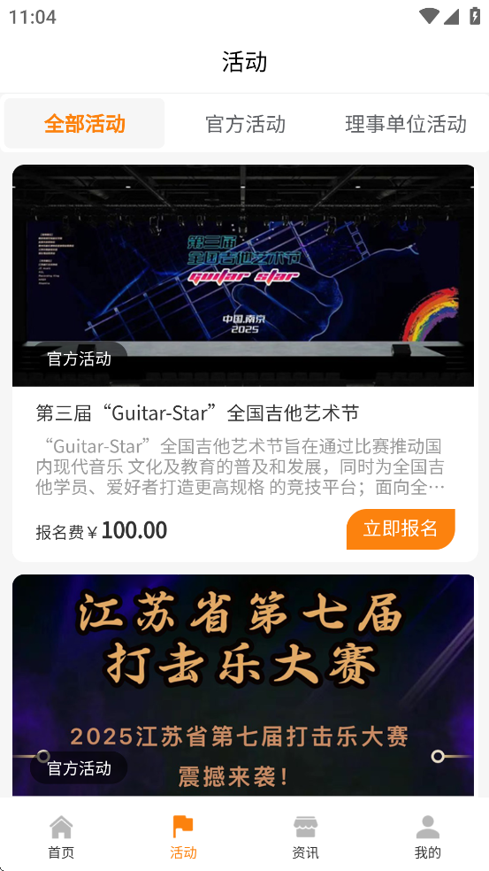 江苏打击乐app v2.8.6