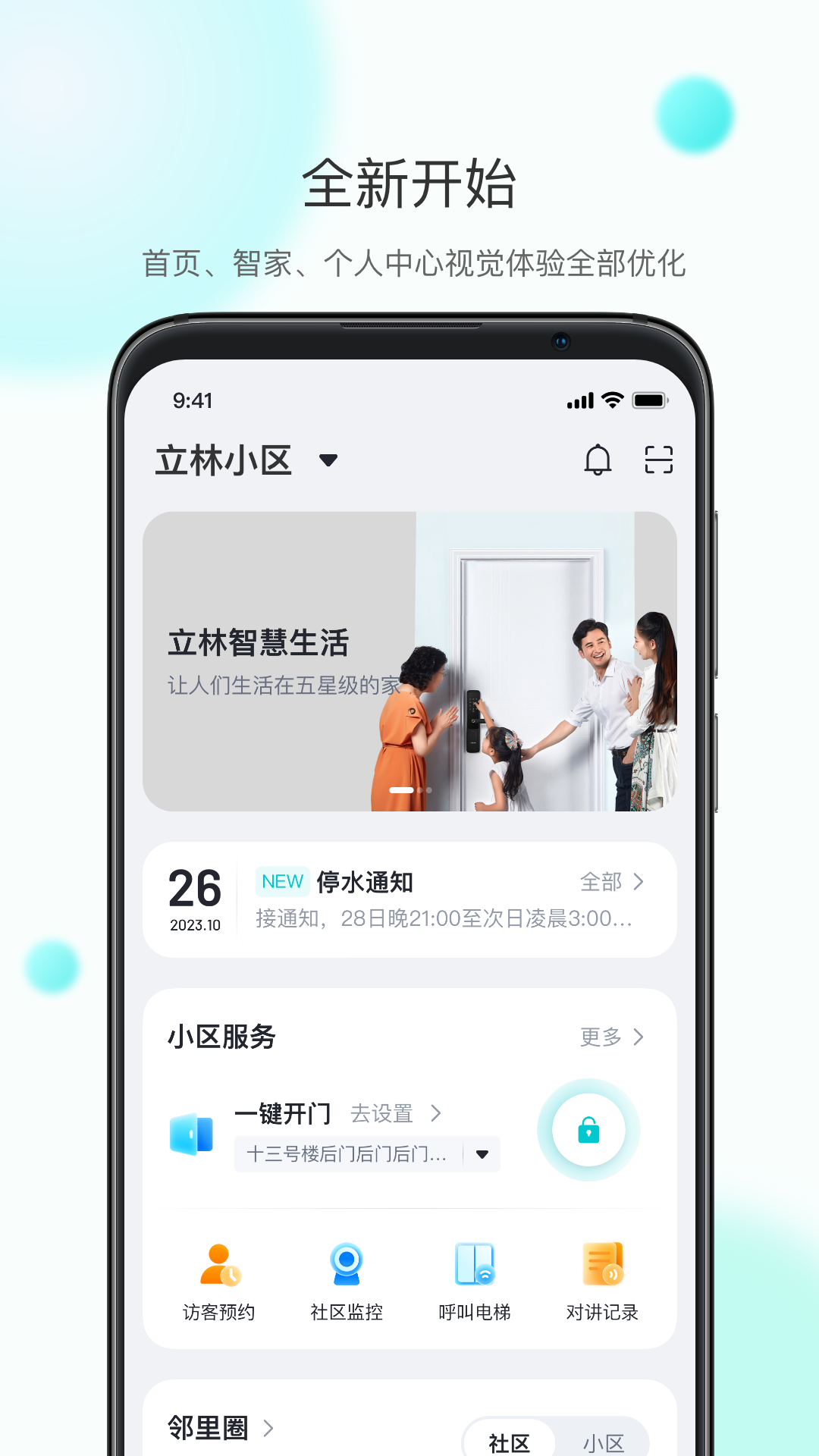 小立管家app v7.0.19