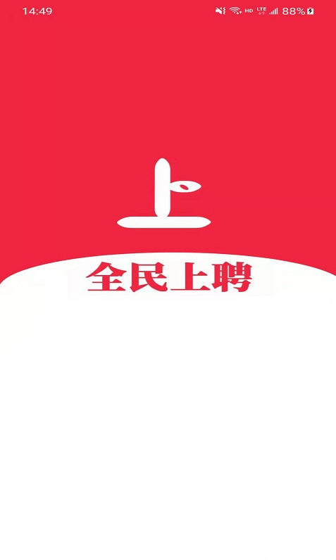 全民上聘app v1.0.3