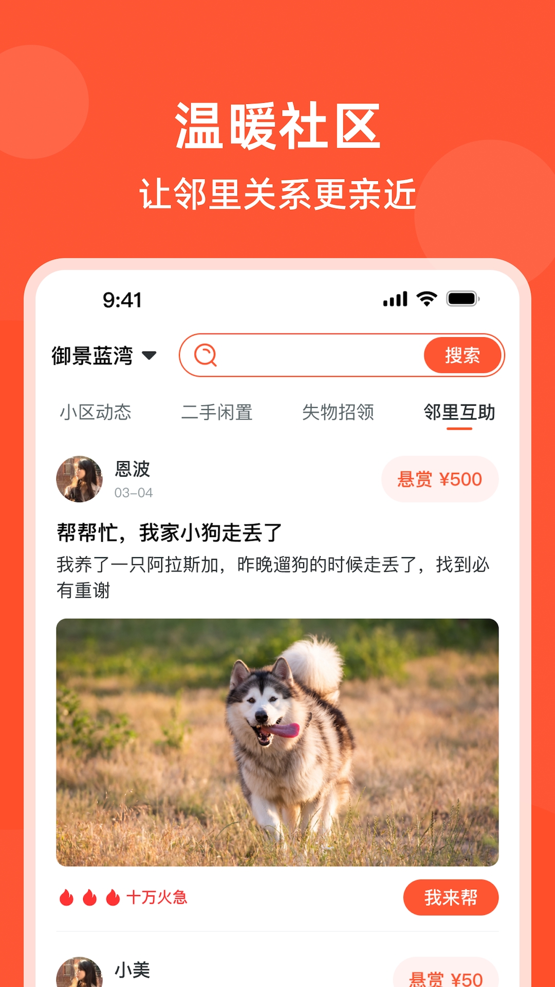 亲邻爱家最新版 v1.0.7