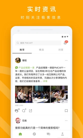 PMCAFF互联网产品社区app 3.5.10安卓版 v3.5.10