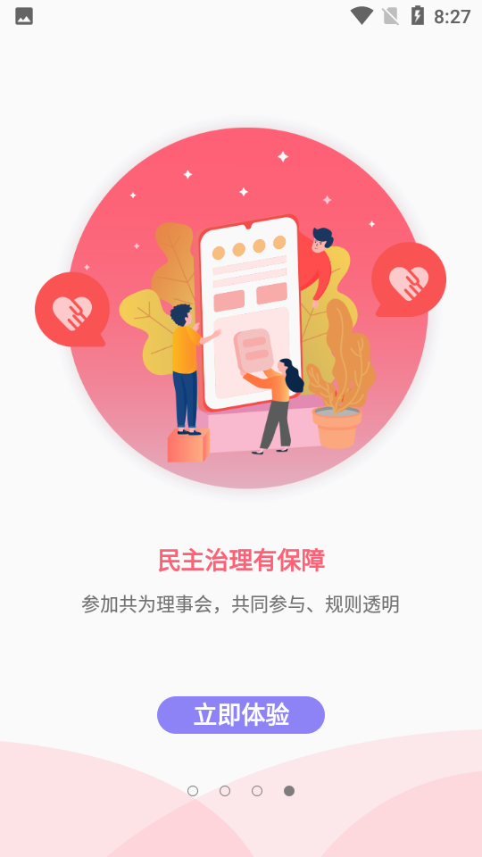 行业协会APP v1.0.0