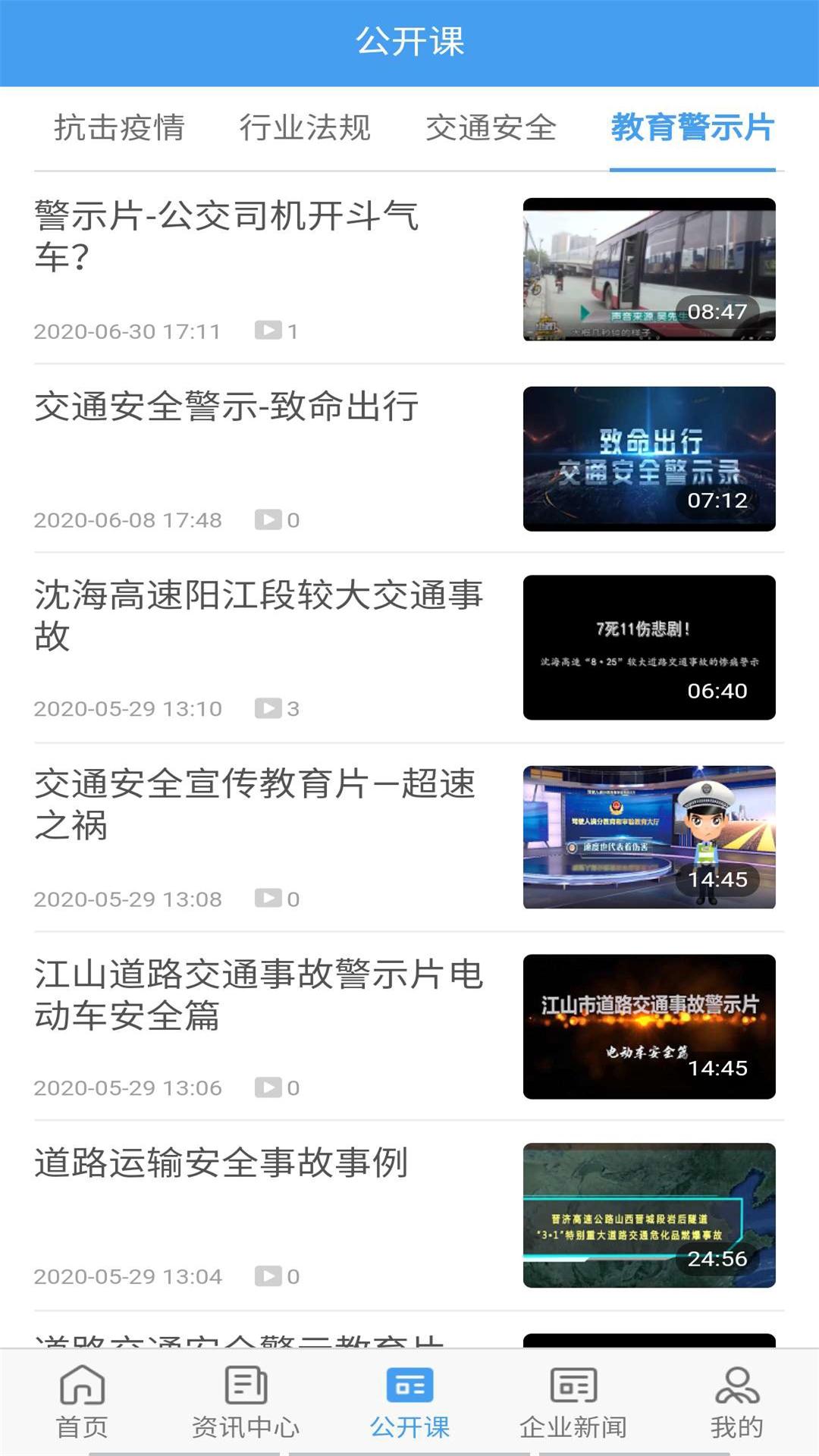 交通护驾app v1.6.6