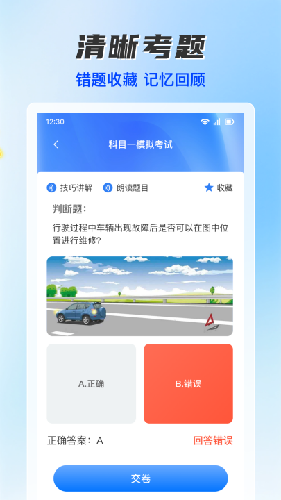 驾考题库通2025最新版 v1.1.2