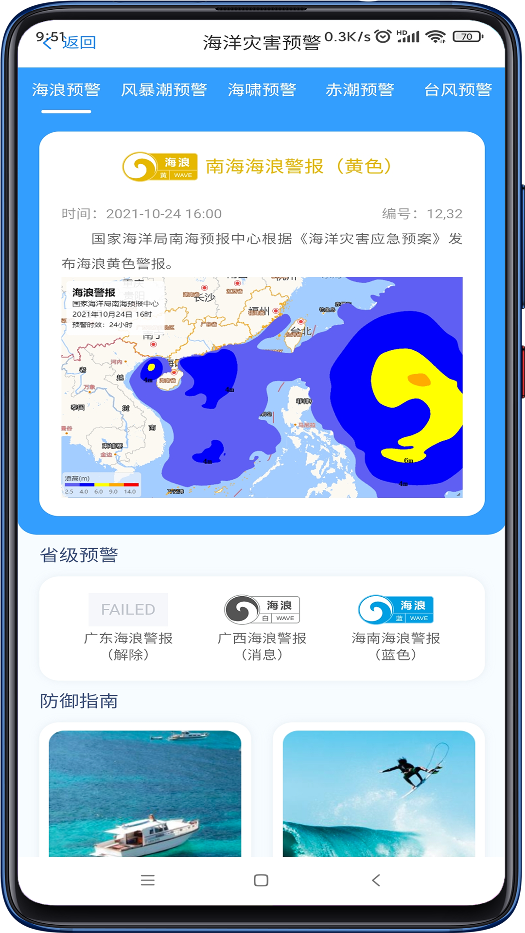 南海海洋预报官方版 v1.2.0