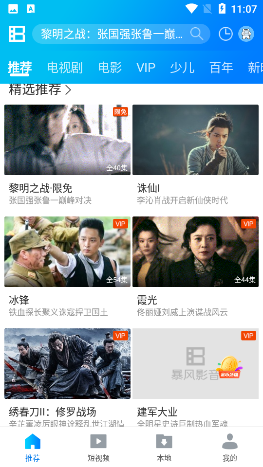 暴风影音官方免费 v8.7.0.0