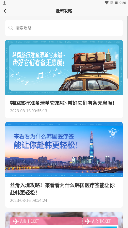 爱美签证软件 v1.0.28