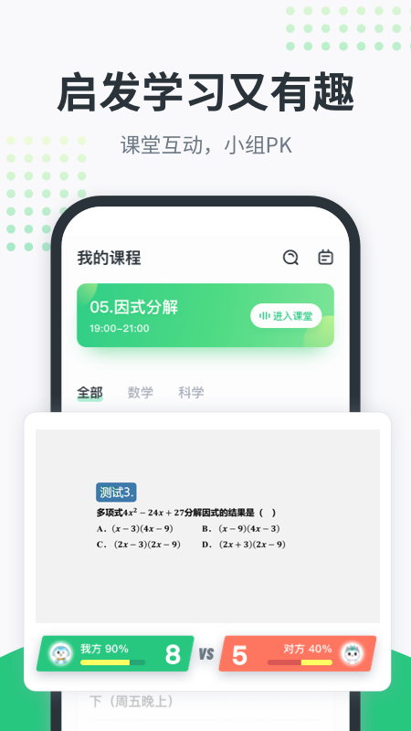 开课啦app v5.19.0