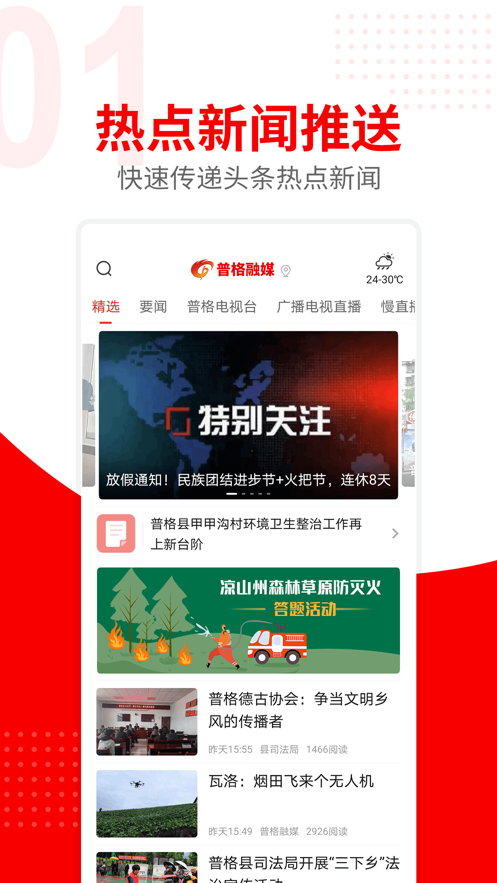 普格融媒app v3.2.0