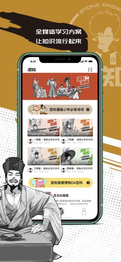 混知app v1.7.6