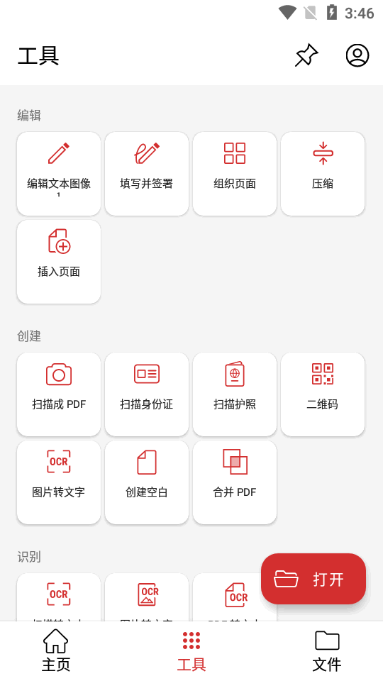 PDF Extra简洁完整版 v11.3.266866
